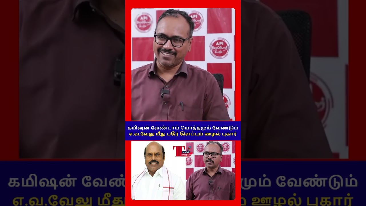 🛣️💸 நெடுஞ்சாலை ஊழல்: Karur Highway Scam: What Happened? Update.