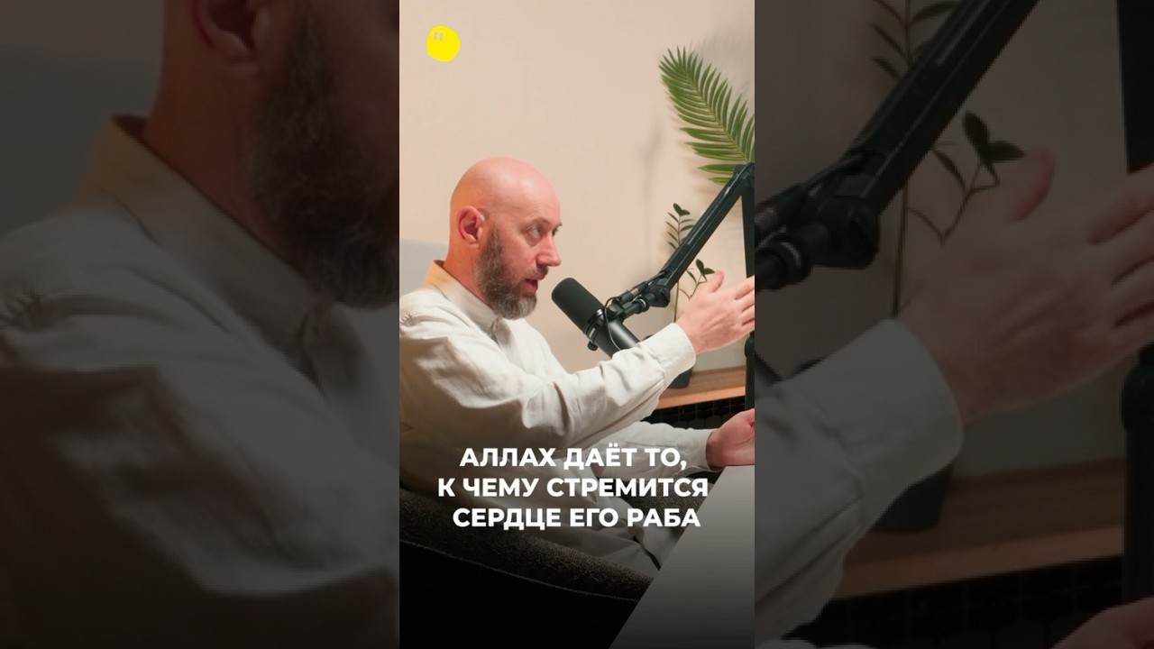 АЛЛАХ ДАЁТ ТО, ЧТО В ТВОЁМ СЕРДЦЕ