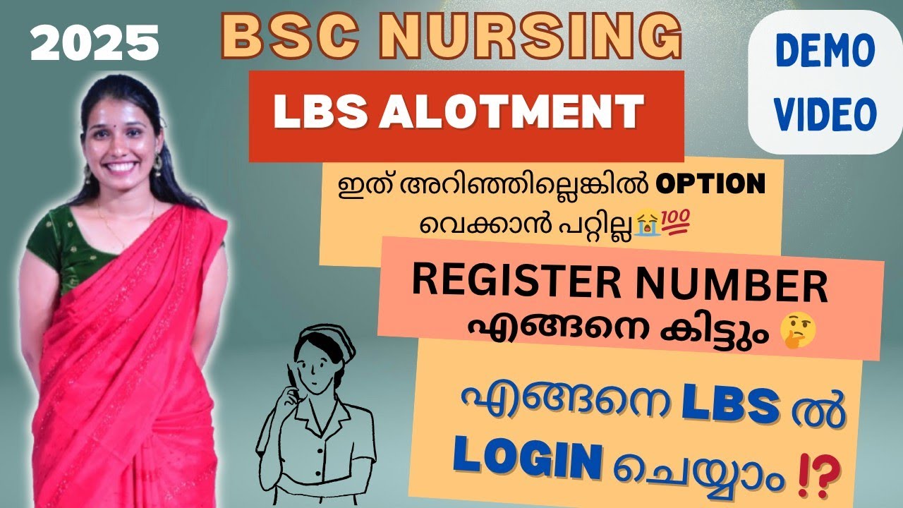 🤔⁉️LBS SITE ൽ എങ്ങനെ LOGIN ചെയ്യാം⁉️DEMO VIDEO🤩REGISTER NUMBER⁉️ #kerala #bscnursing #nursing #lbs