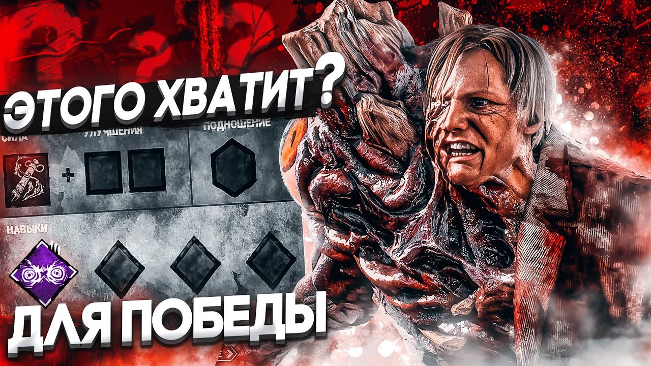 Этот Маньяк ВЫИГРЫВАЕТ БЕЗ ВСЕГО Мор Dead by Daylight