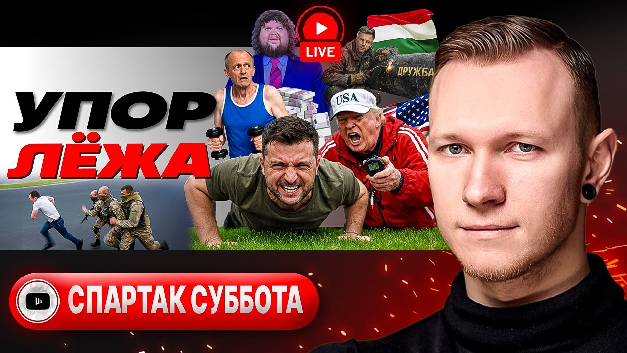 💊 Новые таблетки Зеленского: ХУЖЕ УЖЕ НЕ БУДЕТ, а Украина ВЕЧНА! Трамп навоевался в Иране - Суббота