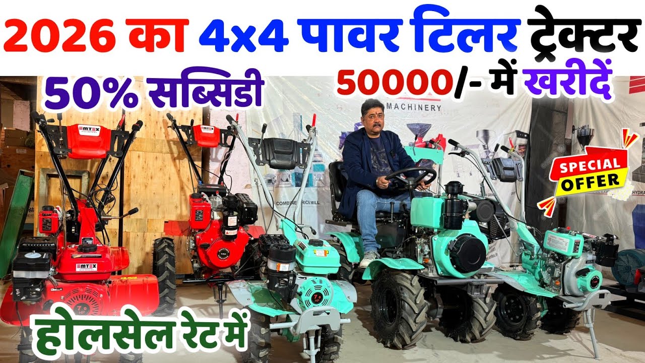 2026 का BS6 4x4 Mini Tractor 🚜 Power Tiller | Mini Tractor Best Price | Power Tiller Tractor 