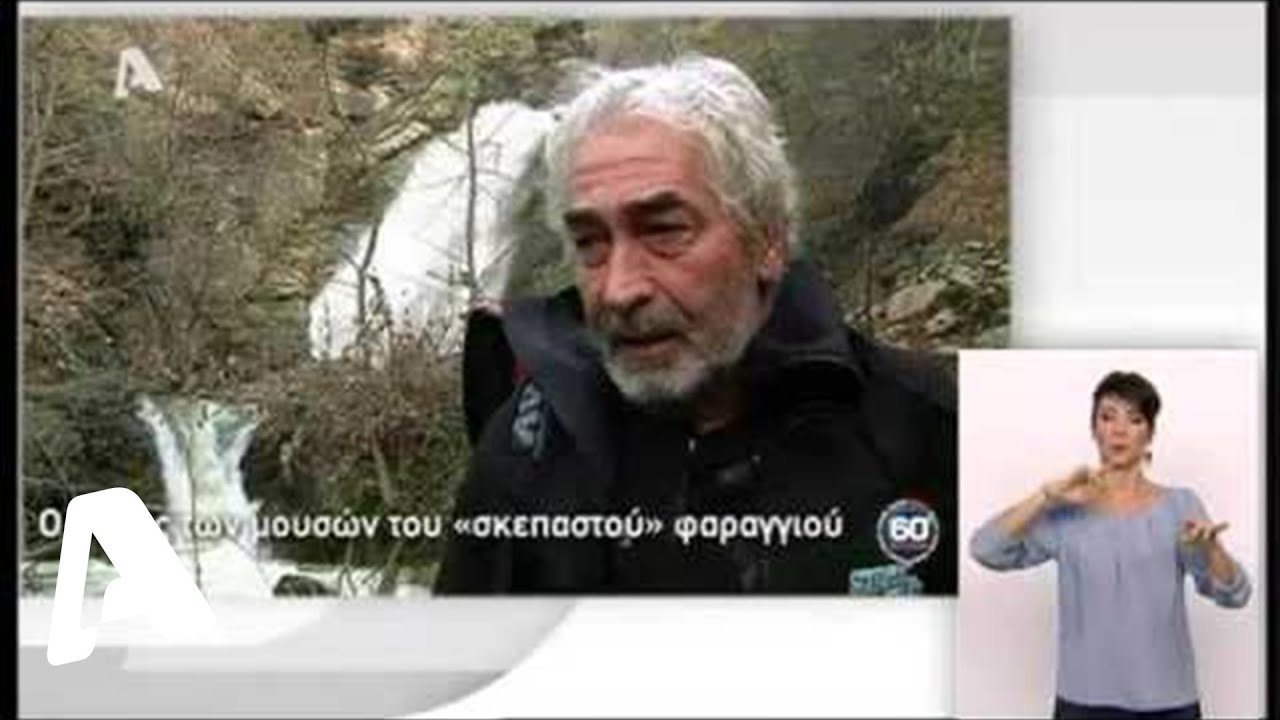 60' Ελλάδα | Σέρβια - Βελβεντό - Λίμνη Αλιάκμονα