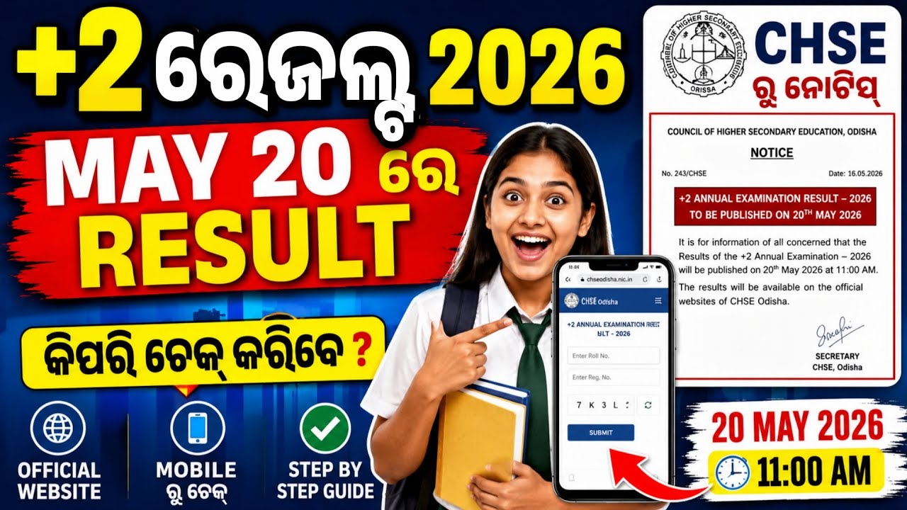 +2 Result Final Date Is Out। CHSE Odisha +2 Result 2026। Chse Plus2 Result 2026 Check Online।