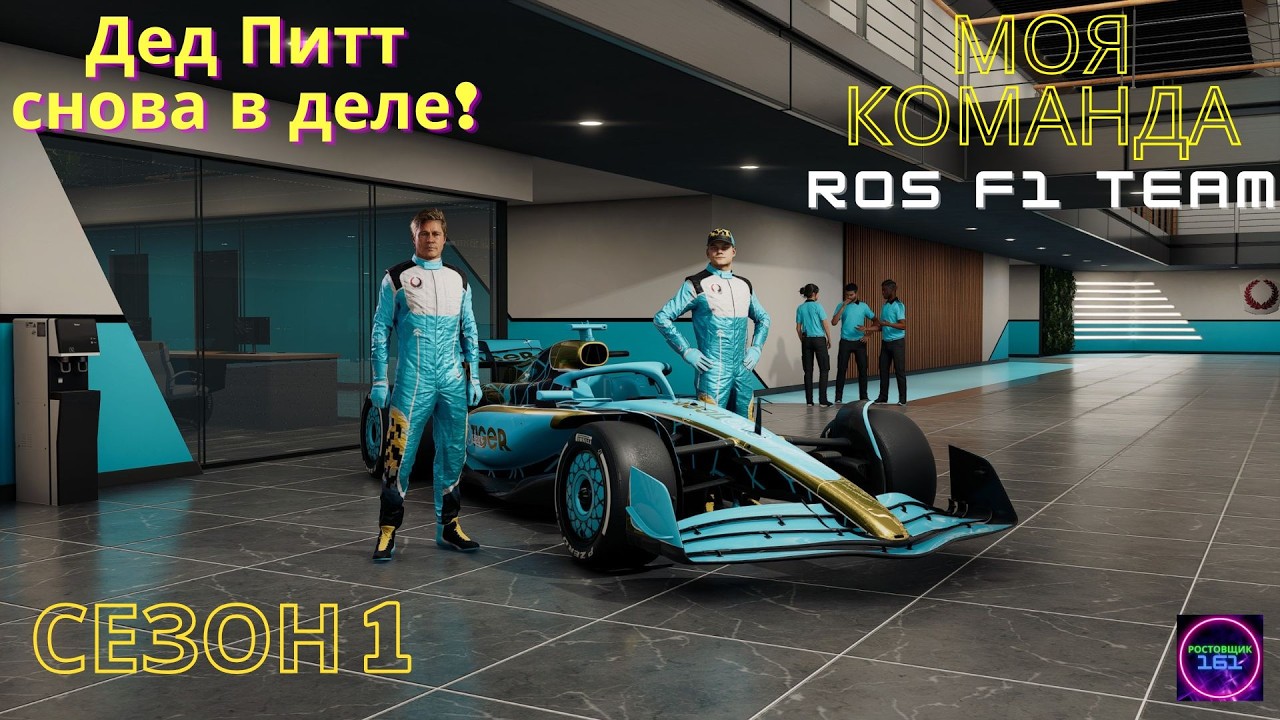Шортс Боль и страдания 🏆Дед Питт)) снова в деле!🏁F1 25☑️1й Сезон🏆Моя команда #2🔥🔥🔥 #short#shorts
