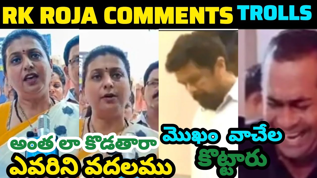 RK roja first reaction on posani Krishna murali arrest troll