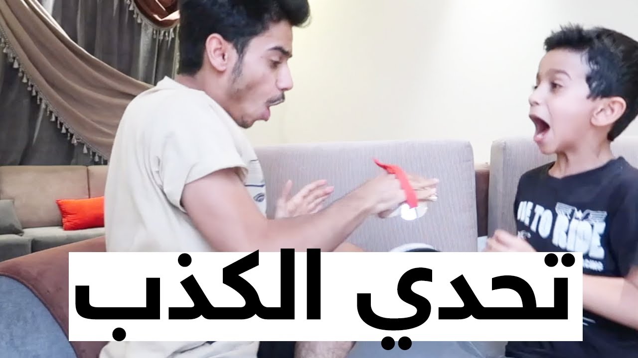 تحدي كاشف الكذب || مقلب في دحومي !