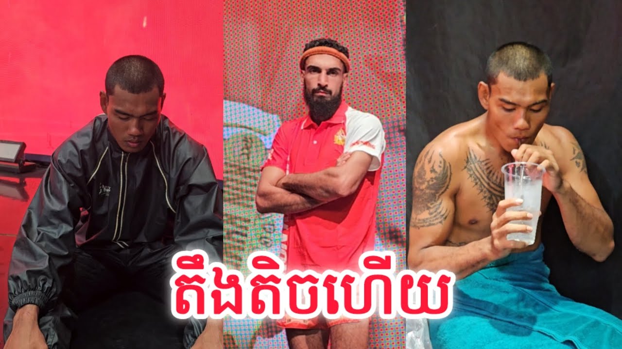 ធឿន ធារ៉ា អង្គុយតាំងសមាធិហើយ តឹងតិចហើយ ទទួលការប្រកួតស.ង.សឹកលើកនេះសម្រាប់ 8 Men បានគេបានយើង