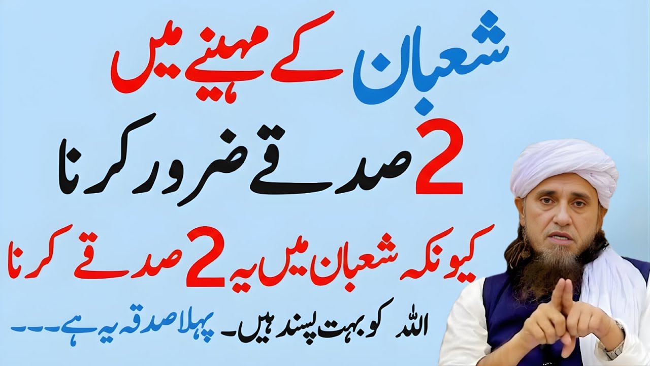 Mah-e-Shahban Ke 2 Sadqay Jo Allah Ko Mehboob Hn! Aksar Log Pehla Bhool Jate Hn | Mufti Tariq Masood