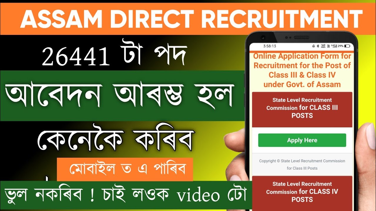 Assam direct recruitment 2022 online apply | assam direct recruitment 2022 |assam govt job 2022