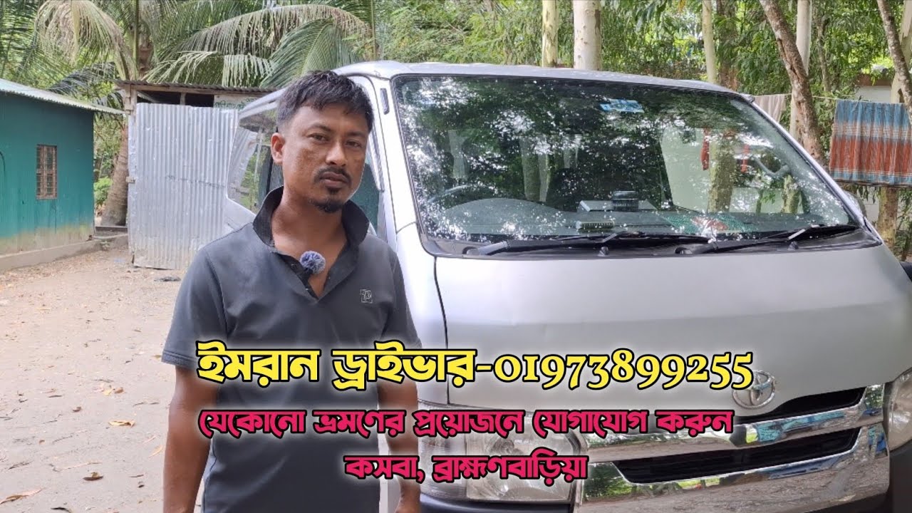 যেকোনো ভ্রমণ করতে প্রয়োজন আরামদায়ক গাড়ি এবং দক্ষ ড্রাইভার 🚗