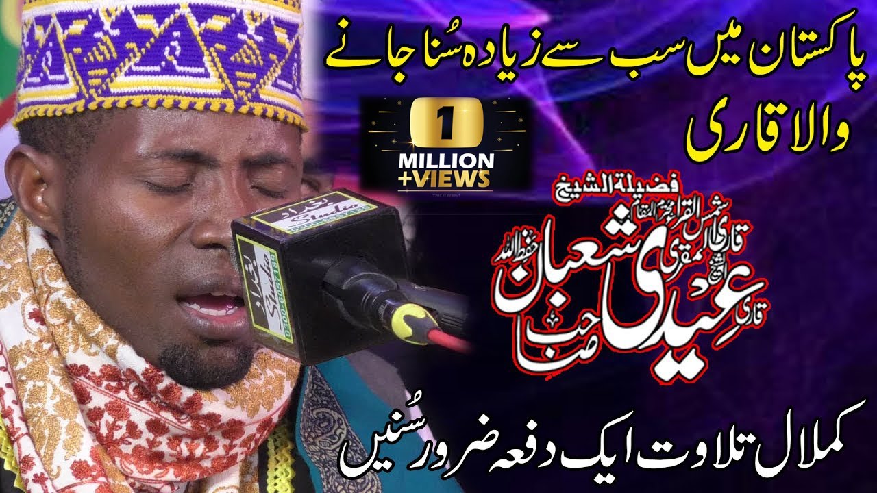 Qari Sheikh Iddy Shaban from Tanzania || Mehfil E Husn E Qirat (Bhakkar)