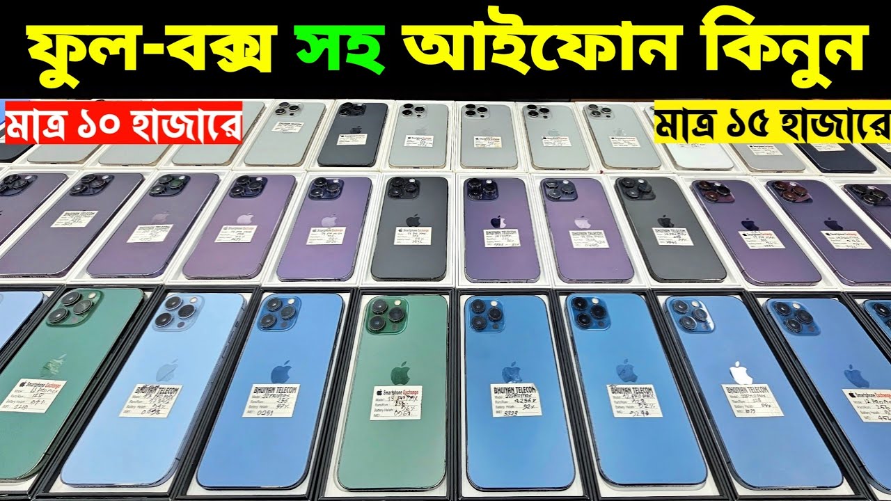 Used iPhone Price in Bangladesh🔥 Used iPhone Price in BD 2026🔥 Second Hand Phone✔Used Mobile Price