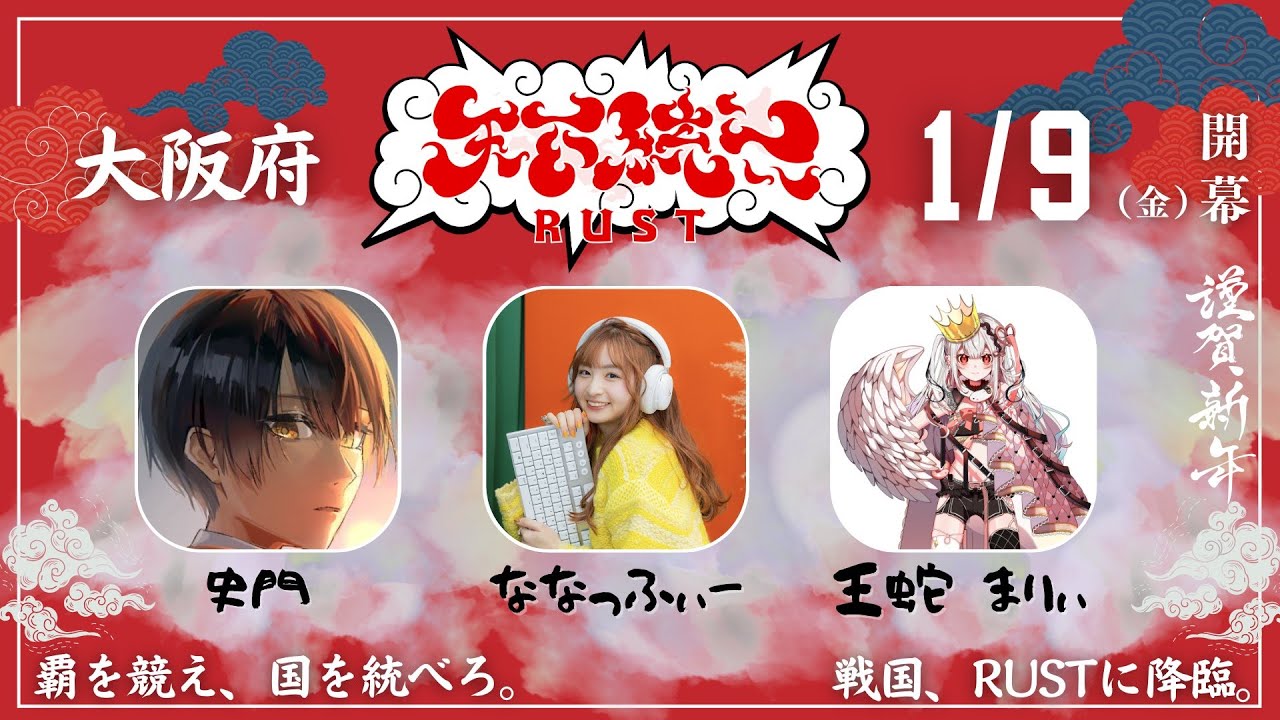 【#天下統一Rust/DAY2】大阪から天下統一を目指すサバイバル！完全初見【王蛇まりぃ/#vtuber 】