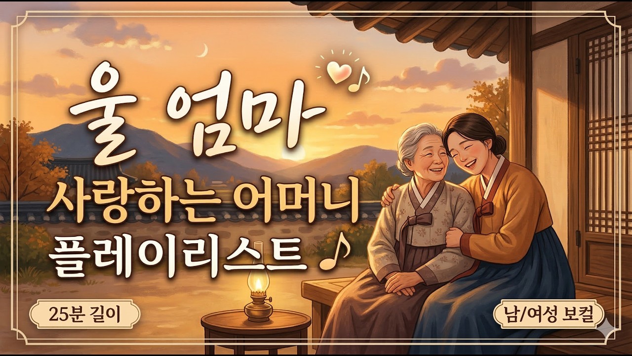 4곡의 구성을 바탕으로, 25분 내외의 깊은 울림을 주는 플레이리스트 **