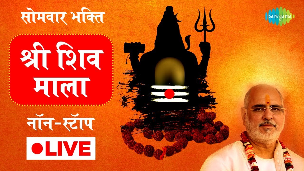 LIVE | सोमवार भक्ति : श्री शिव माला |  PUJYA BHAISHREE RAMESHBHAI OZA | NONSTOP SHIV BHAKTI