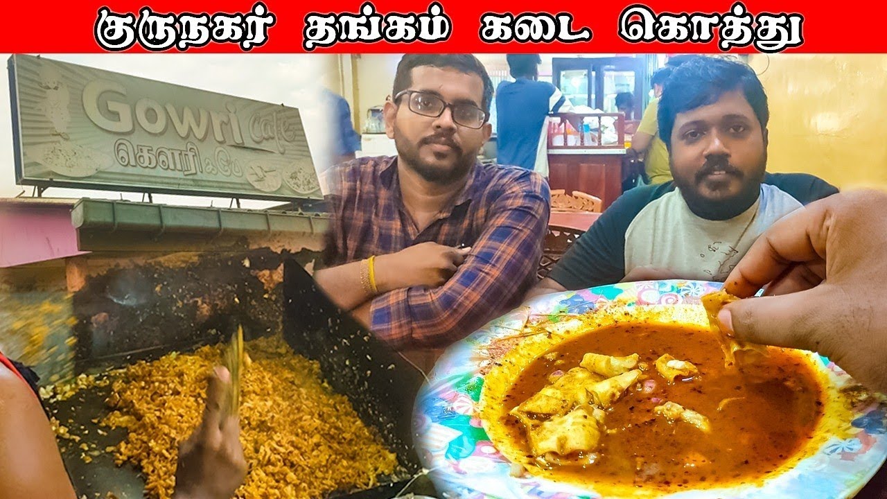 குருநகர் தங்கம் கடை கொத்து Food Review | Tamil | Jaffna | Food | Travel | Review | Trinco