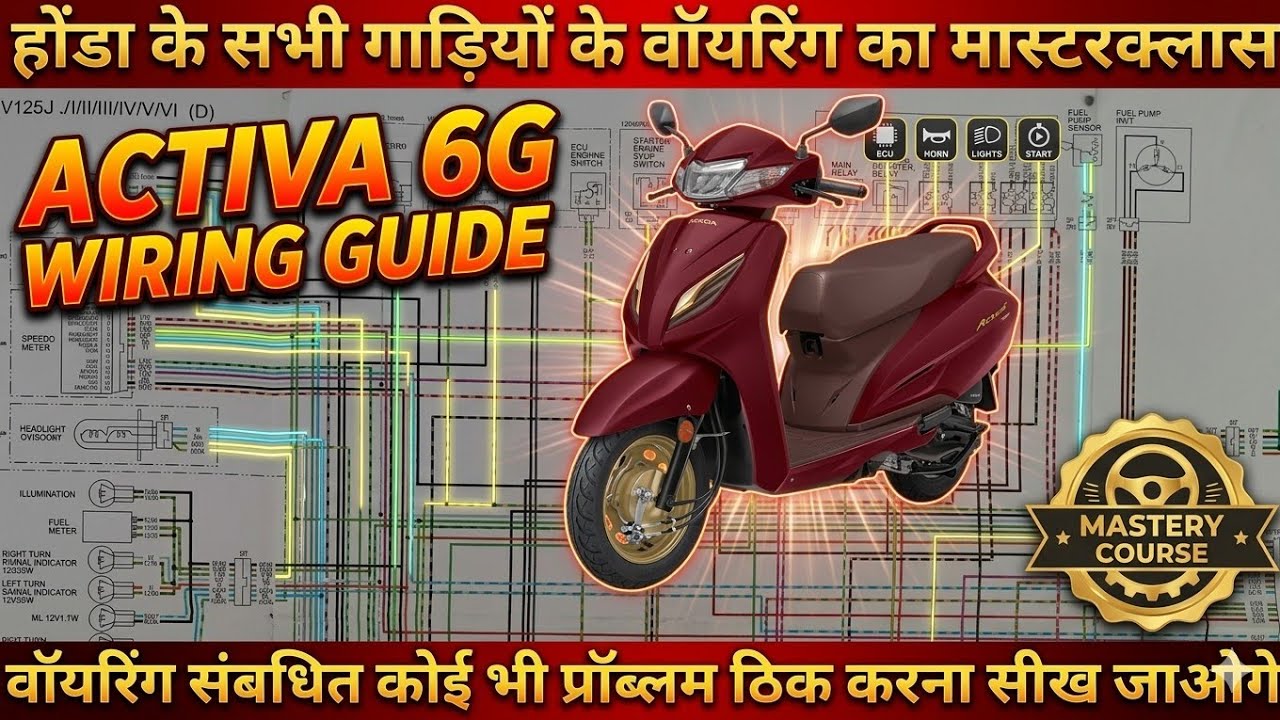 🔴Activa 6G के वॉयरिंग का मास्टरक्लास ✅ Honda 2W wiring masterclass