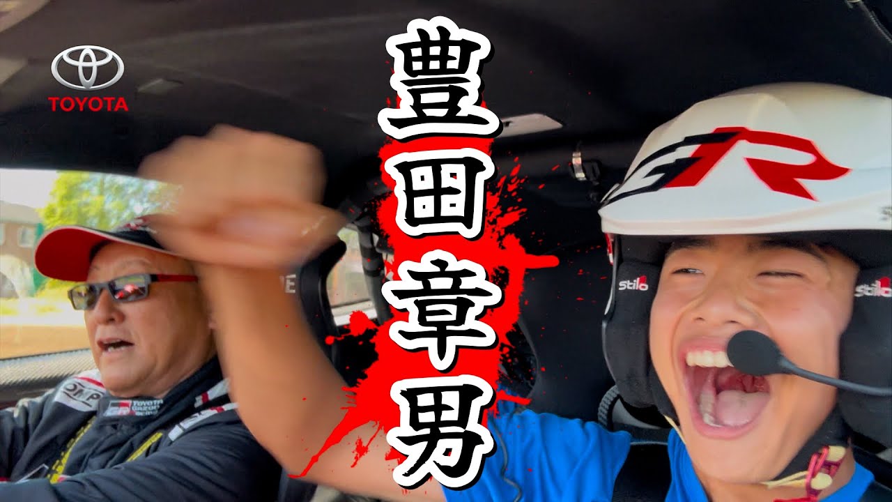 【コラボ】TOYOTAの会長豊田章男さん登場！
