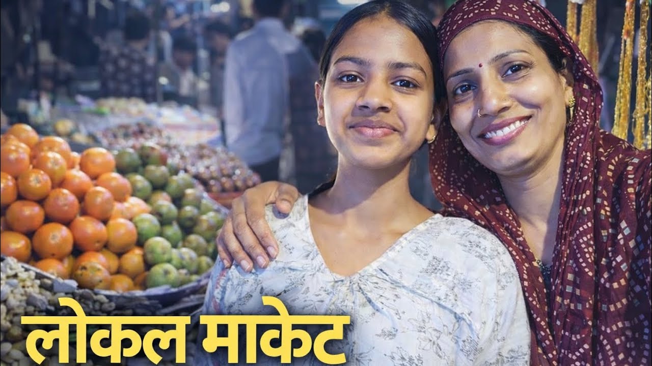 &ldquo;छोटी मार्केट बड़ी खुशी ❤️&rdquo;Jyoti Bharat Official | 