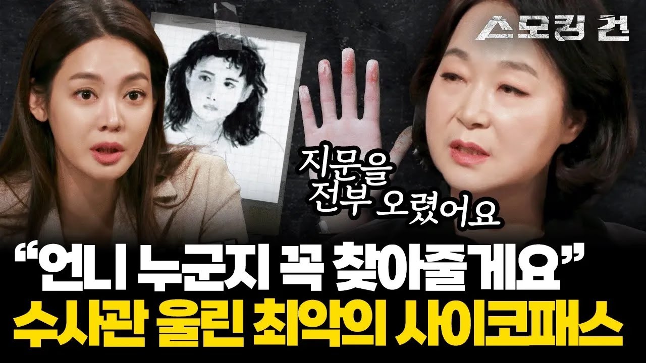 [스모킹 건2 Ep.39] 여자들이 몸 함부러 놀리지 않았으면 했다. 최악의 연쇄살인마 유영철 검거 과정 KBS 240320 방송