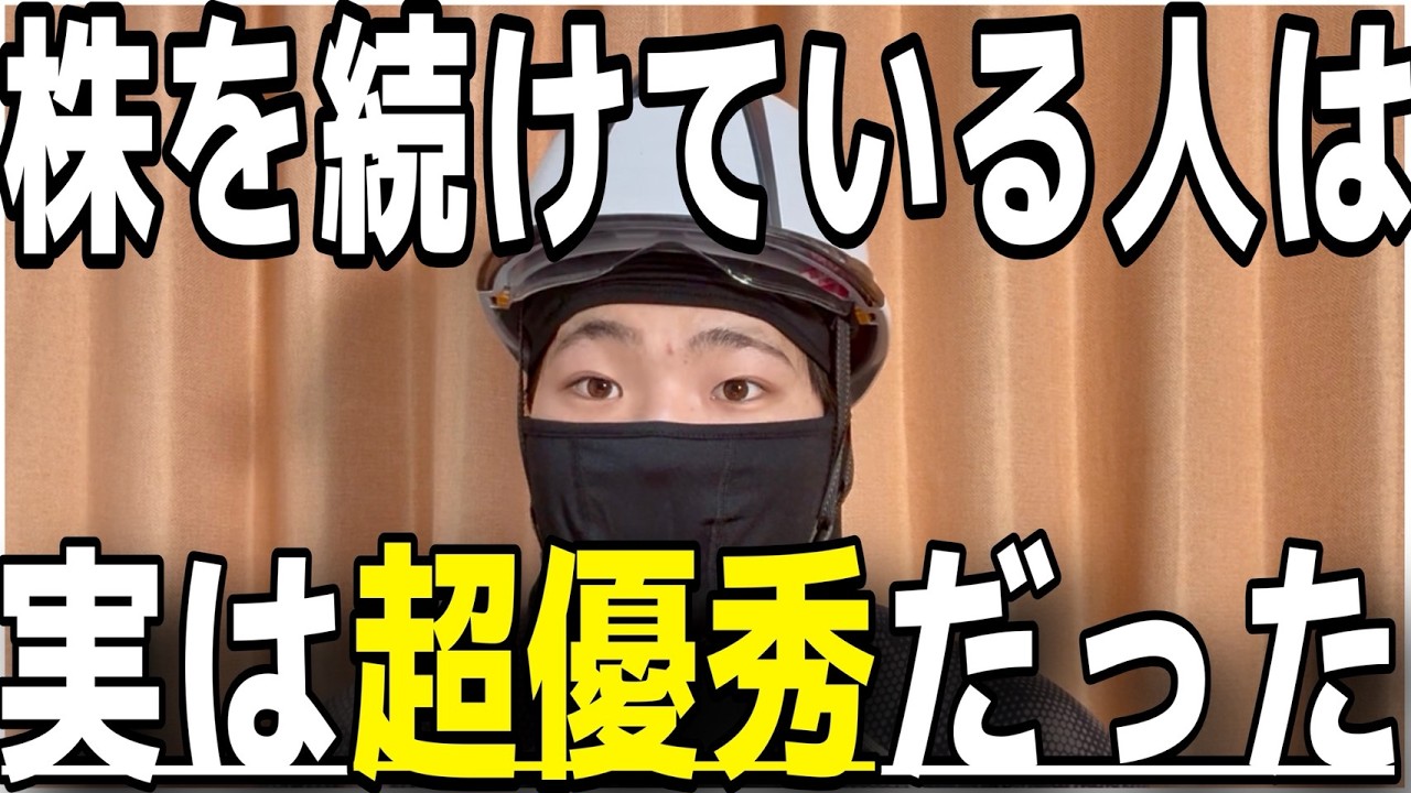 【事実】株を続けている人は実は超優秀だった！投資家が無意識に行う異常な行動！