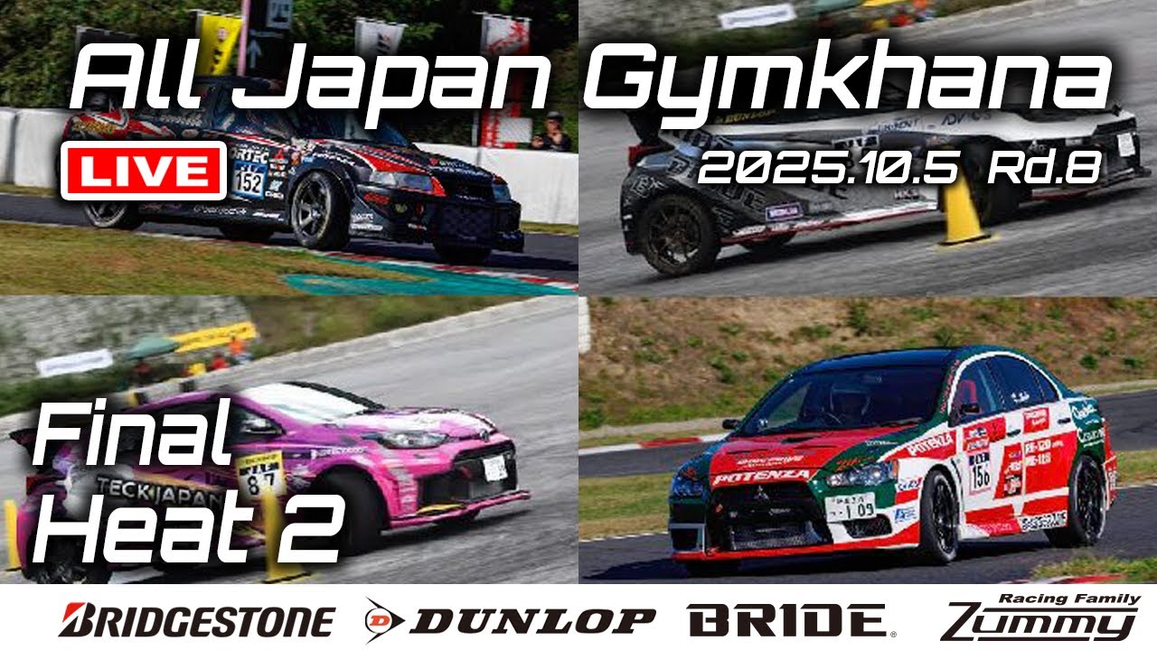 【全日本ジムカーナ】2025年JAF全日本ジムカーナ選手権第8戦　鈴鹿　決勝第2ヒート