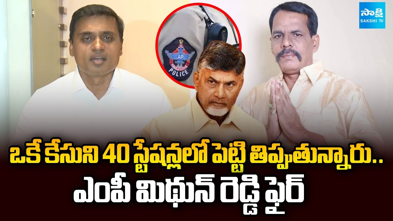 MP Mithun Reddy Lashes Out against Attack On Dasaratharami reddy | AP News | @SakshiTV