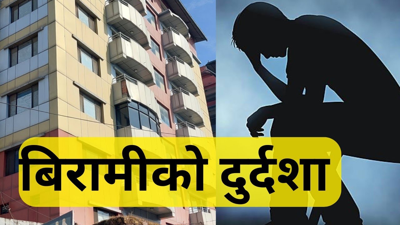Patients SUFFER the most due to Corruption in Nepal's Medical Education.