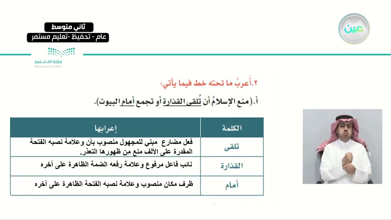 الوظيفة النحوية : المفعول فيه ( ظرف الزمان والمكان) 2 - لغتي الخالدة - ثاني متوسط