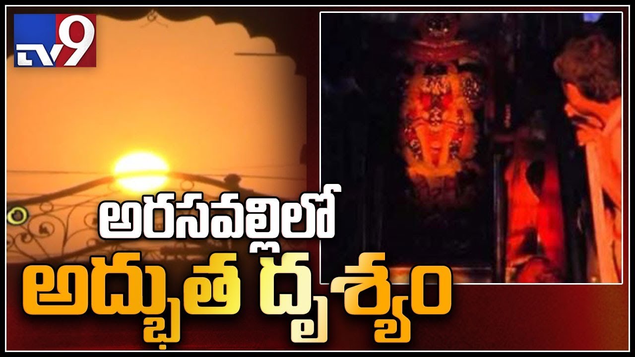 Miracle at Arasavalli Suryanarayana Swamy temple || Srikakulam - TV9
