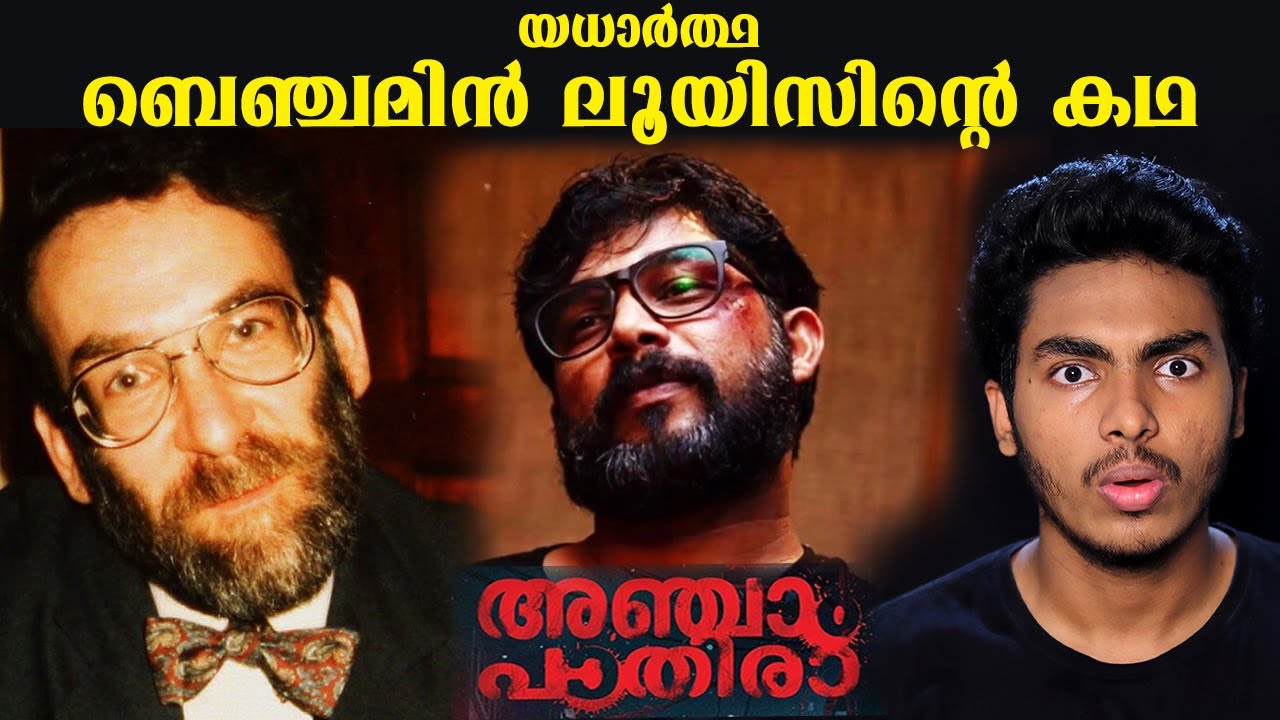 ലോകത്തിലെ ഏറ്റവും വലിയ സീരിയൽ കില്ലറുടെ കഥ | STORY OF HAROLD SHIPMAN l MALAYALAM l AFWORLD