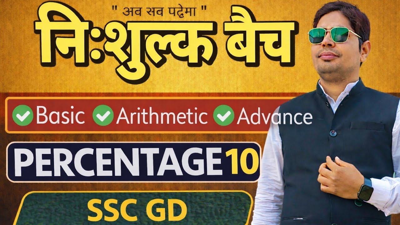 Percentage one shot ( परिक्षा पर आधारित प्रश्न 10 ) 🔥Full Concept & Trick|Math By Rajesh sir|