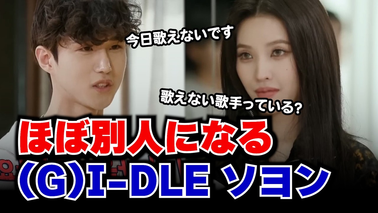 プロデュースや審査をする時、めっちゃくちゃ怖くなる(G)I-DLE ソヨン