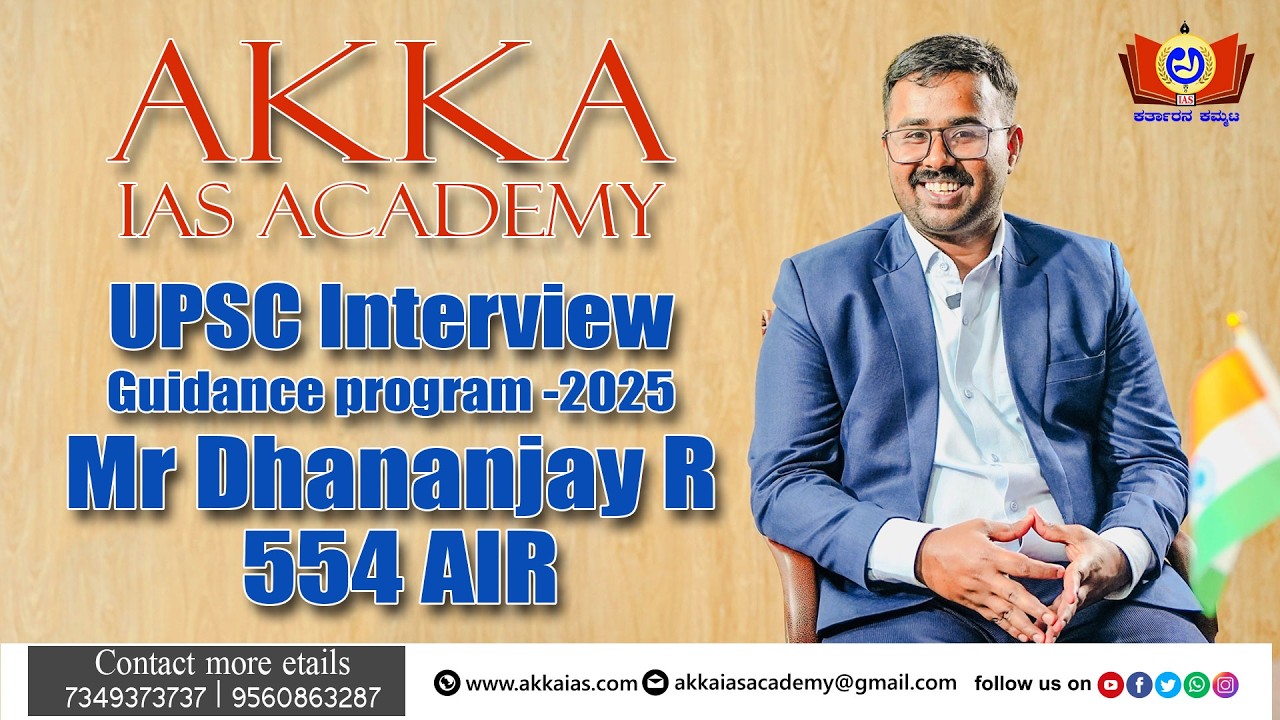 Дхананджай Р., AIR 554 | Пробное собеседование | По данным IAS Academy | UPSC-2025