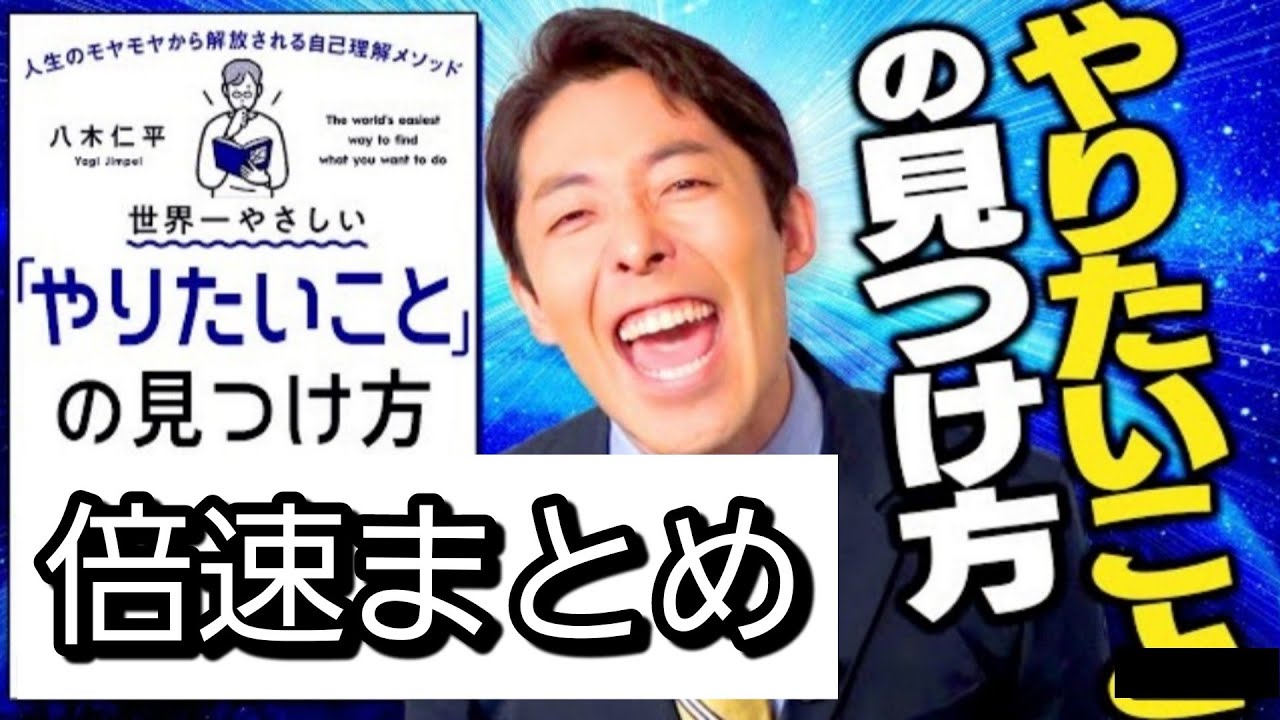 【やりたいことの見つけ方】中田敦彦のYouTube　倍速まとめ【聞き流し・作業用BGM】