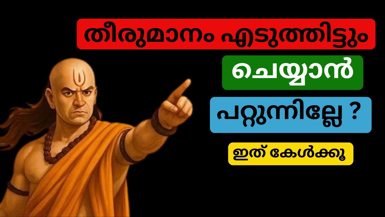 പലർക്കും തീരുമാനം എടുത്തിട്ടും ചെയ്യാൻ പറ്റുന്നില്ല ഈ 1 കാര്യം മനസ്സിലാക്കിയാൽ എല്ലാം ശരിയാകും