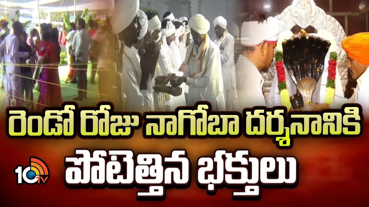 రెండో రోజు నాగోబా దర్శనానికి పోటెత్తిన భక్తులు | Devotees Rush At Nagoba Jatara | Adilabad | 10TV