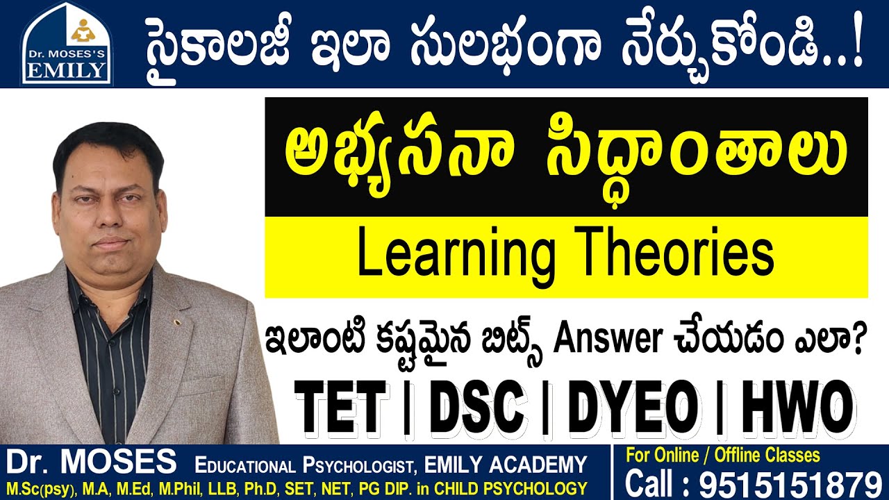అభ్యసనా సిద్ధాంతాలు | Learning theories | సైకాలజీ ఇలా సులభంగా నేర్చుకోండి..! by Dr Moses
