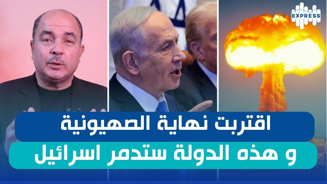 اقنربت نهاية الصهيونية و هذه الدولة ستدمر اسرائيل