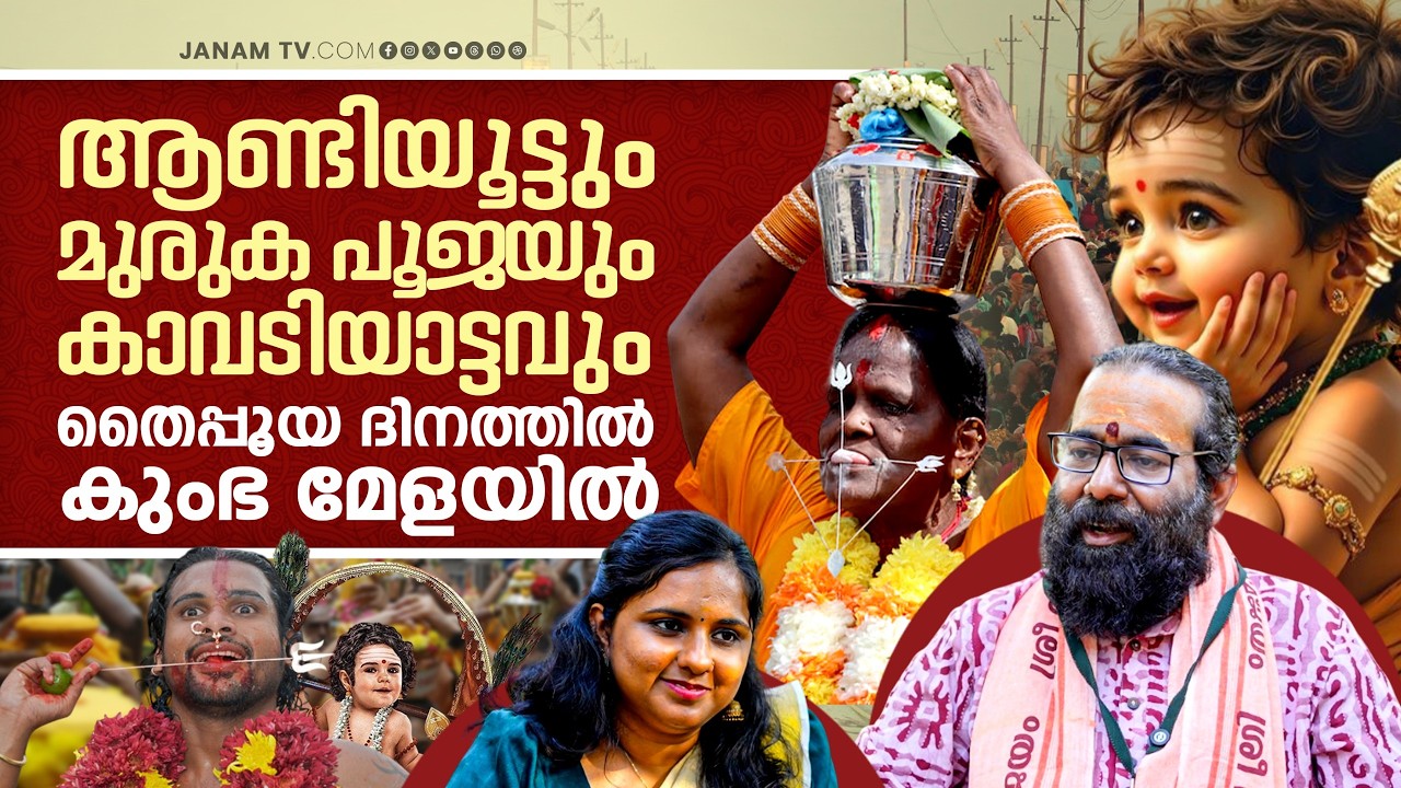 സംസ്കാരത്തിൻ്റെ തിരിച്ചുവരവ് കൂടിയാണ് ആണ്ടിയൂട്ട് | Dr. Sreenath Kariat | JanamOnline