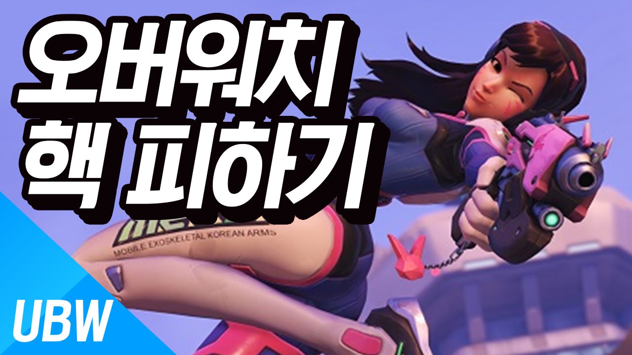 UlsanBigWhale Escaping illegal program users (Overwatch content)