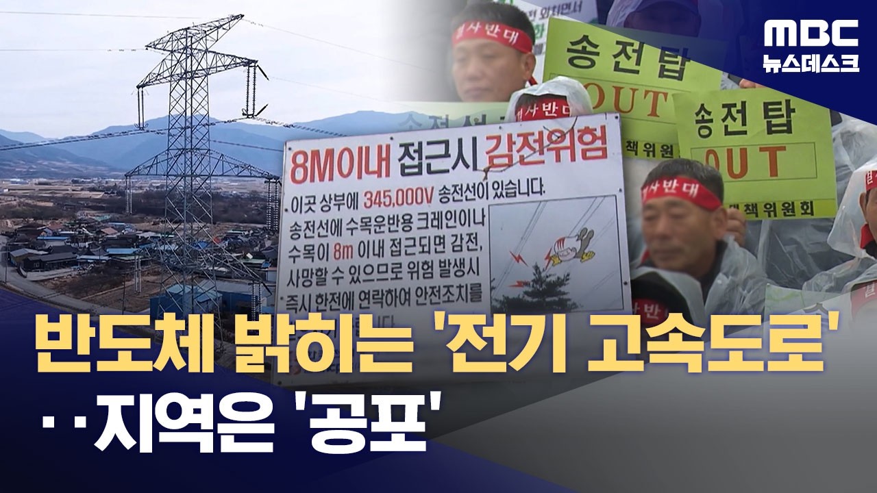 수도권용 '전기 고속도로' 건설에‥