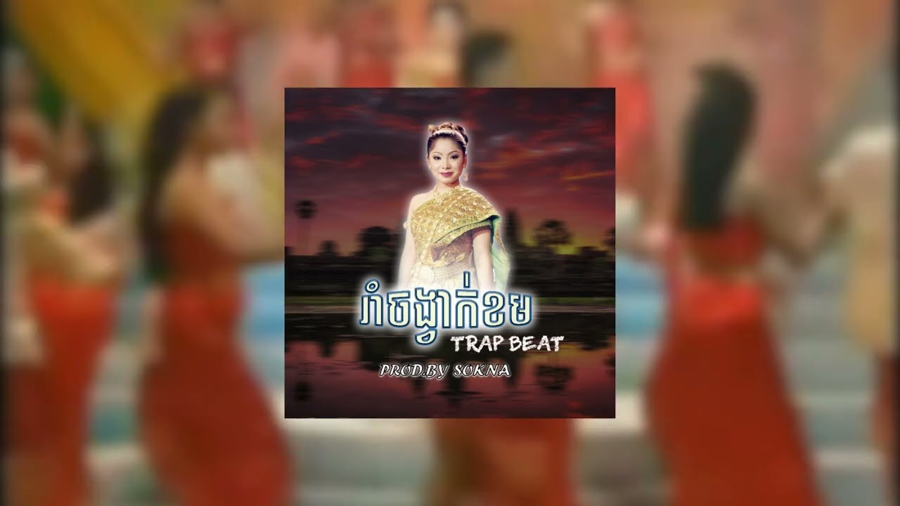 ទូច ស៊ុននិច​ - ចង្វាក់ខម || TRAP BEAT (Prod.By SOKNA BEAT)