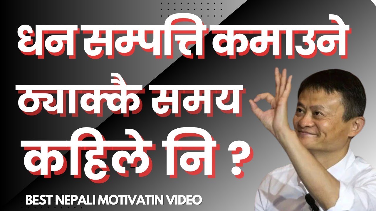 धन सम्पत्ति कमाउने ठ्याक्कै समय कहिले ।। WHEN IS THE RIGHT TIME TO EARN WEALTH? LIFE LINE IN NEPALI.