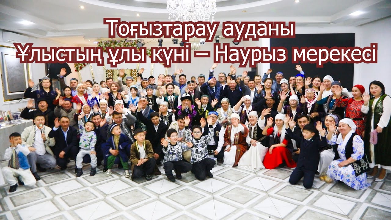 Ұлыстың ұлы күні – Наурыз мерекесі // Тоғызтарау