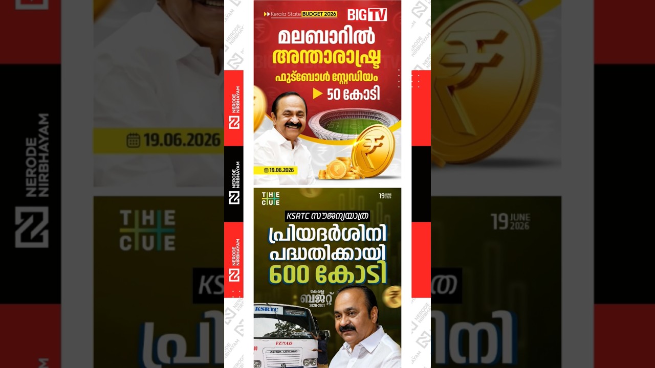 Kerala Budget 2026 | Priyadarshini Scheme | VD Satheesan Government | Budget Announcement | Malabar