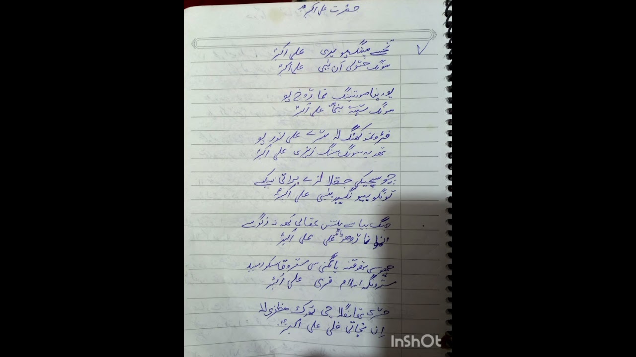 #بلتی قصیدہ حضرت شھزادہ علی اکبر علیہ السلام 