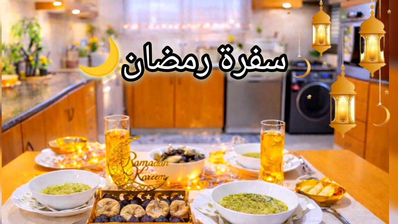   ماتوقعت تعمل هيك سفرة👌🏻فاجأتنا بسفرة رمضانية من تحضيرها✨روتين يوم رمضاني مع بنوتي🌙