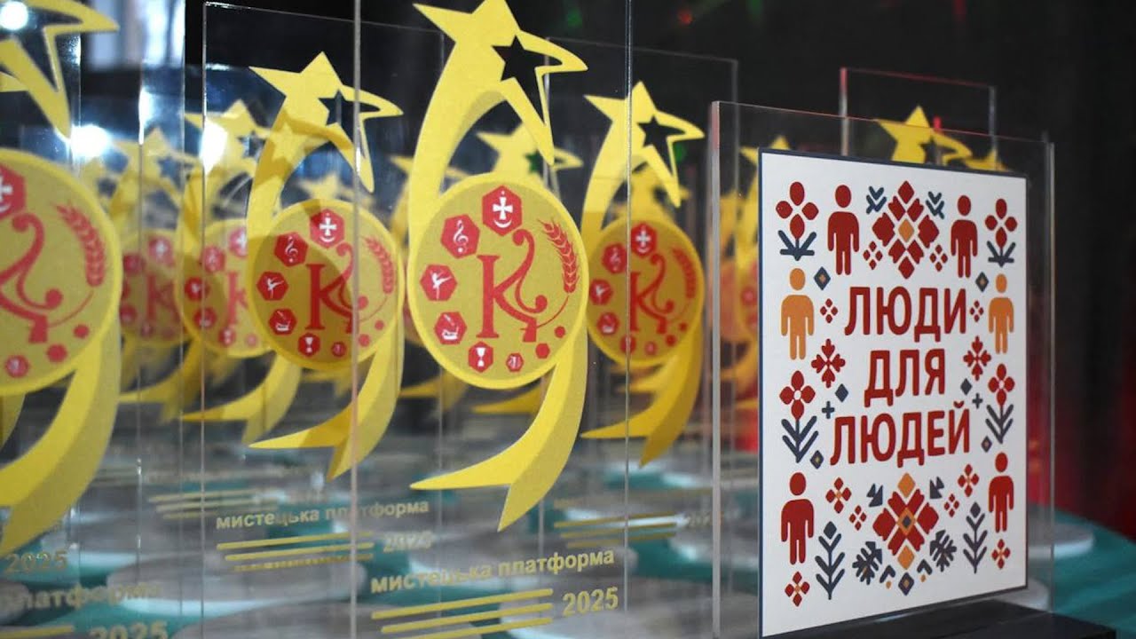 Нагородження кращих працівників галузі культури міста «Мистецька платформа – 2025»